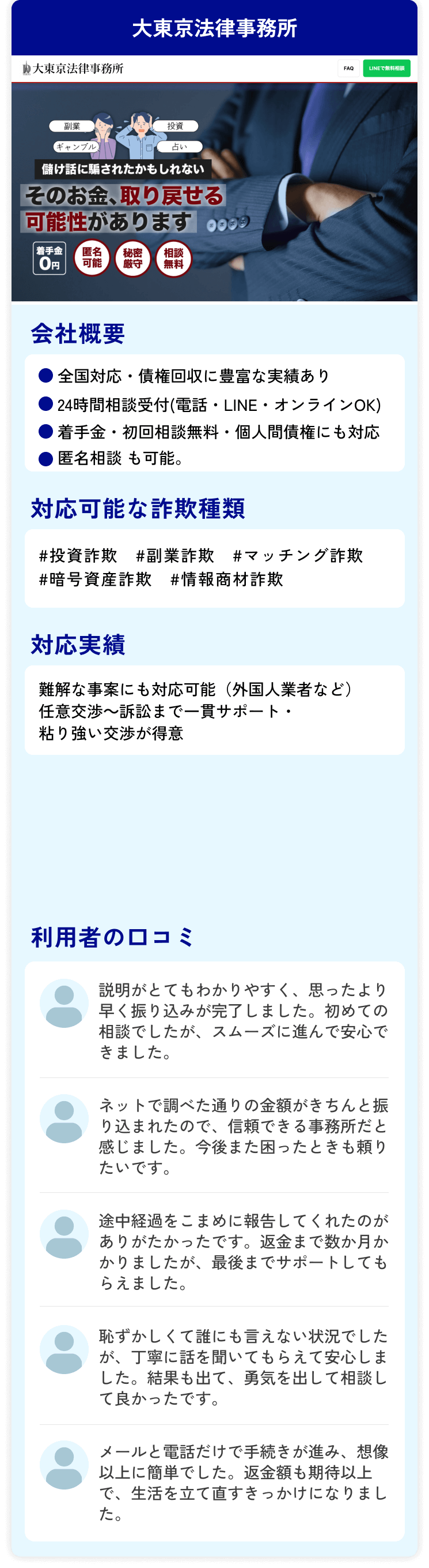 大東京法律事務所