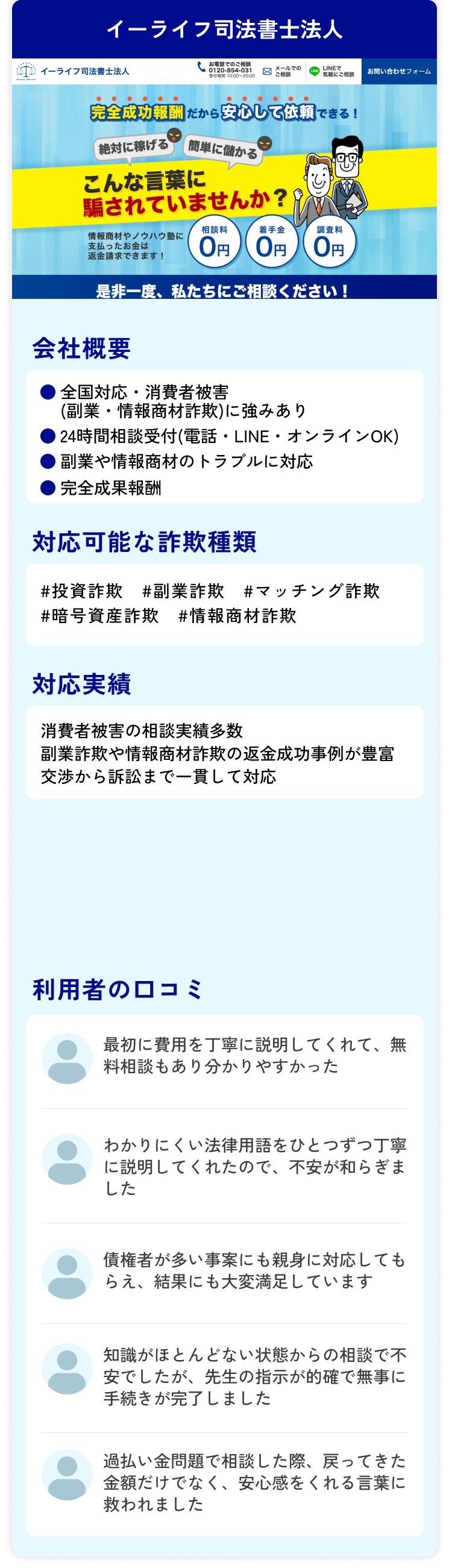 イーライフ司法書士法人