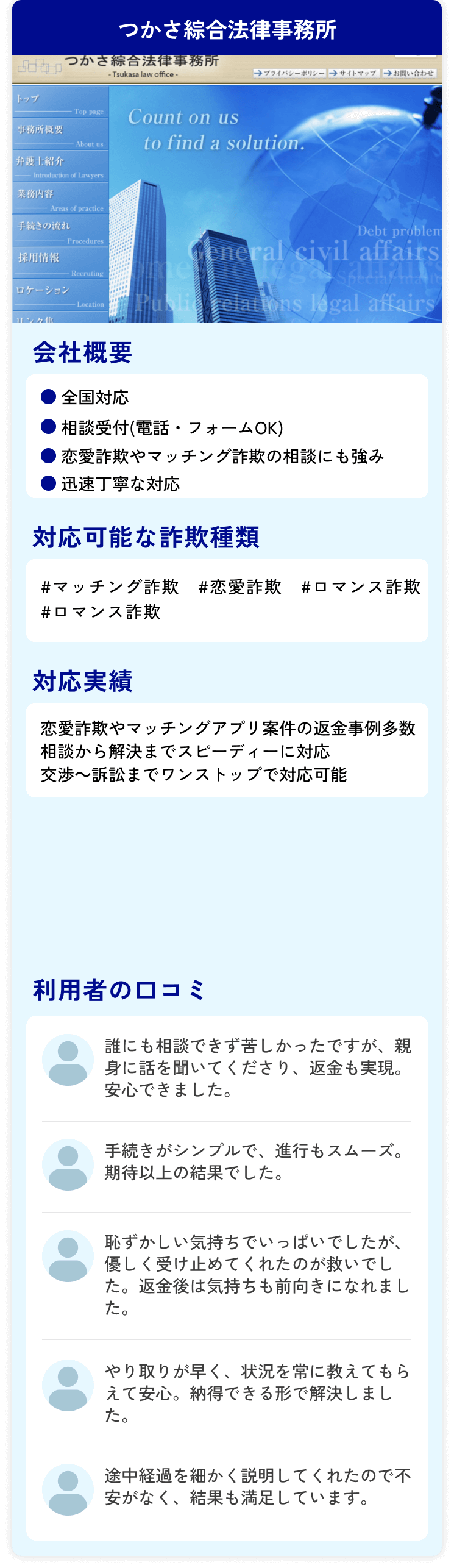 つかさ綜合法律事務所