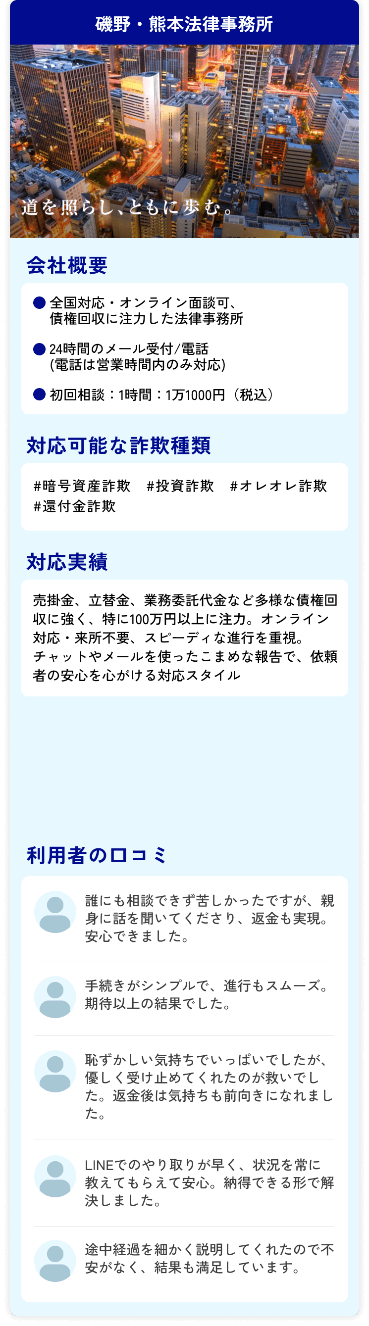磯野・熊本法律事務所