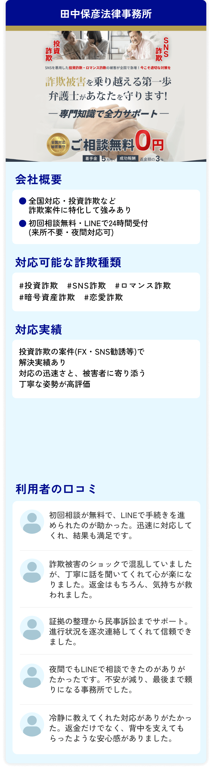 田中保彦法律事務所